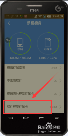 如何最大限度把安装软件从手机内存移至外部存储