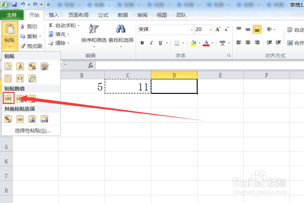 电脑里excel中只复制内容不复制公式的方法
