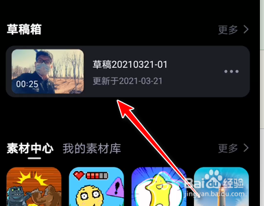 必剪手机端如何添加自定义的背景图片