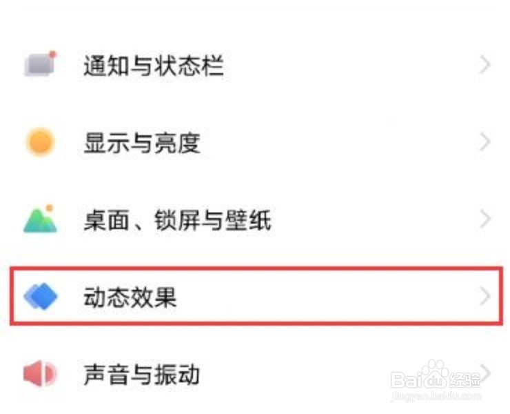 vivox80如何更换指纹解锁动画