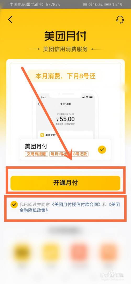 我的美团怎么没有月付
