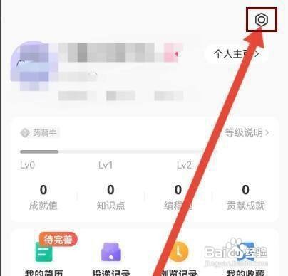 怎样设置牛客APP的勿扰模式