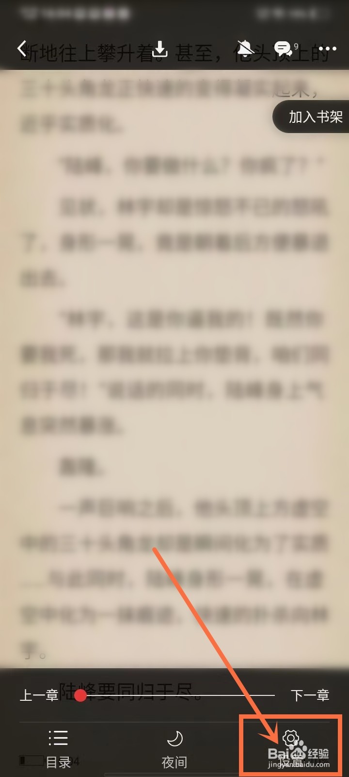 万读小说app音量键翻页怎么设置