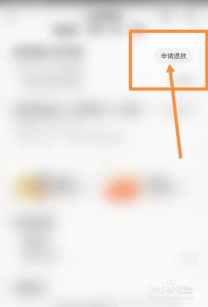 中油好客e站怎样退余额