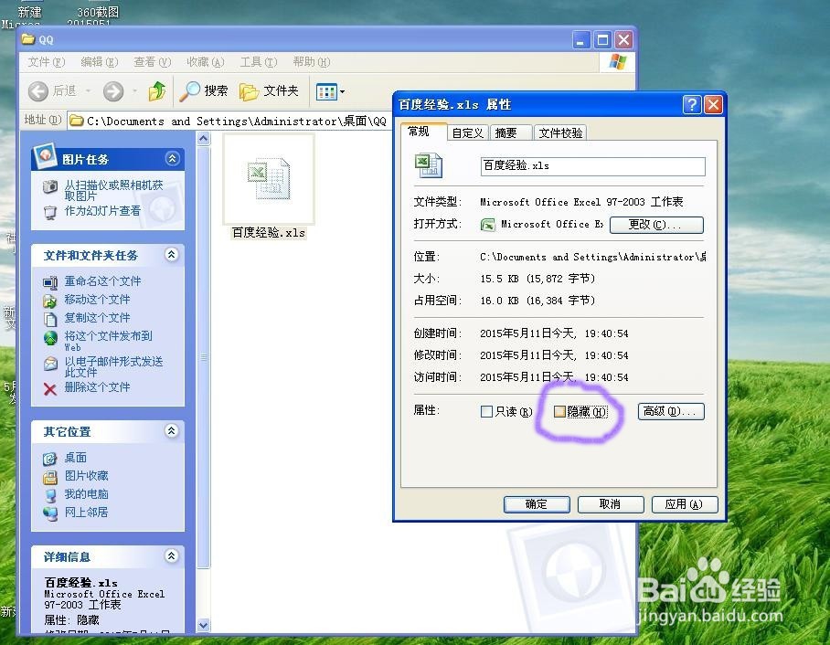 XP系统中怎么隐藏文件和显示隐藏文件