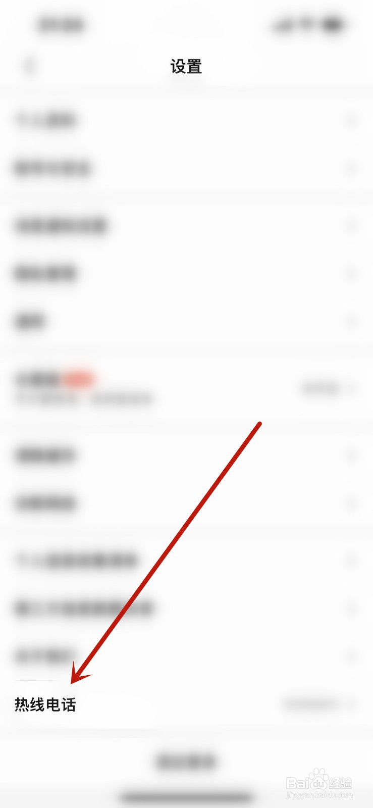 大众点评热线电话在哪查看？