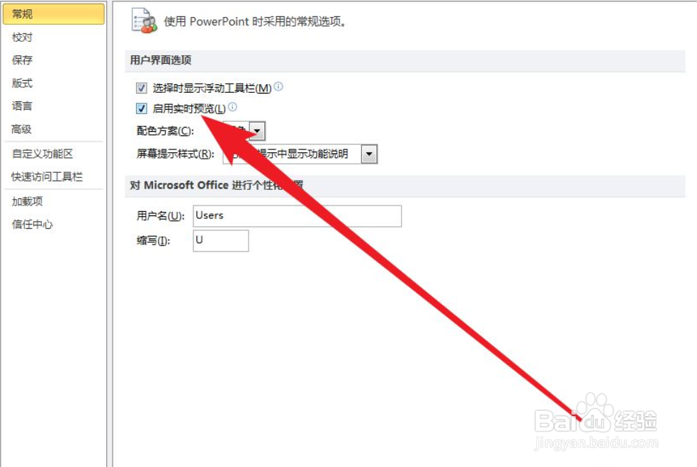 PPT如何启用实时预览功能