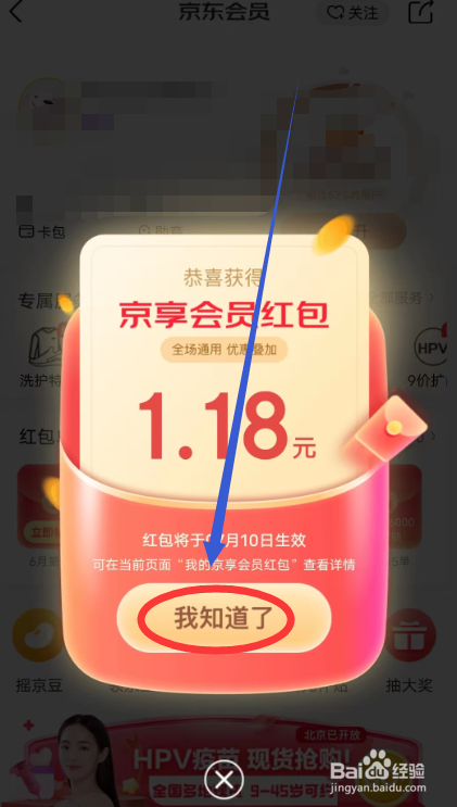 京东单单返红包怎么领取