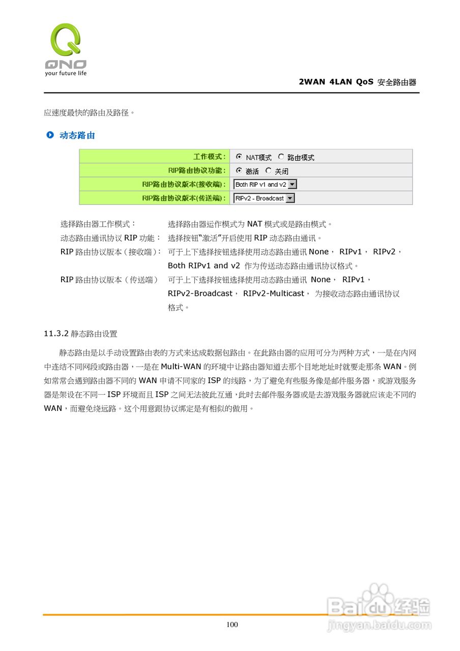 侠诺FVR310路由器使用说明书:[11]