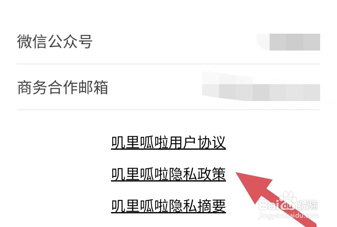 叽里呱啦如何查看叽里呱啦隐私政策
