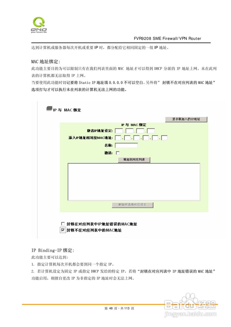 侠诺FVR9208路由器使用说明书:[5]