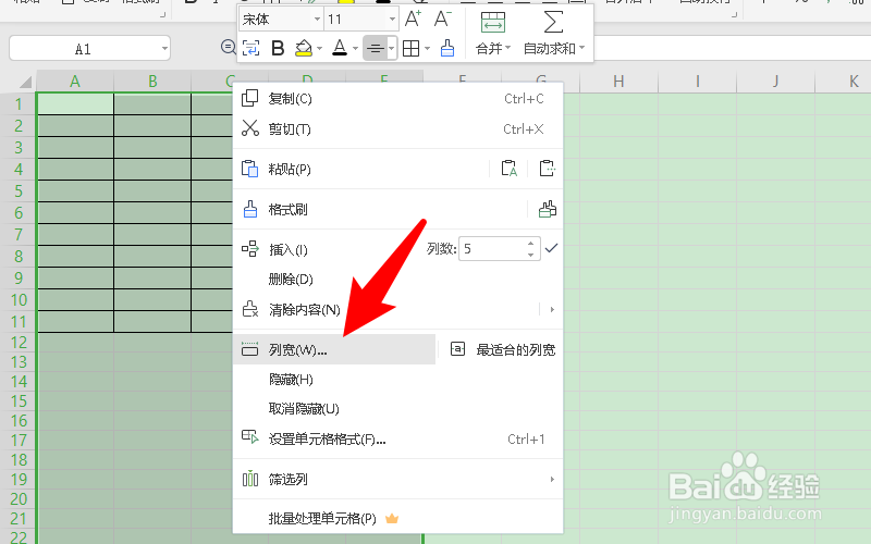 表格整体变宽变大怎么调整