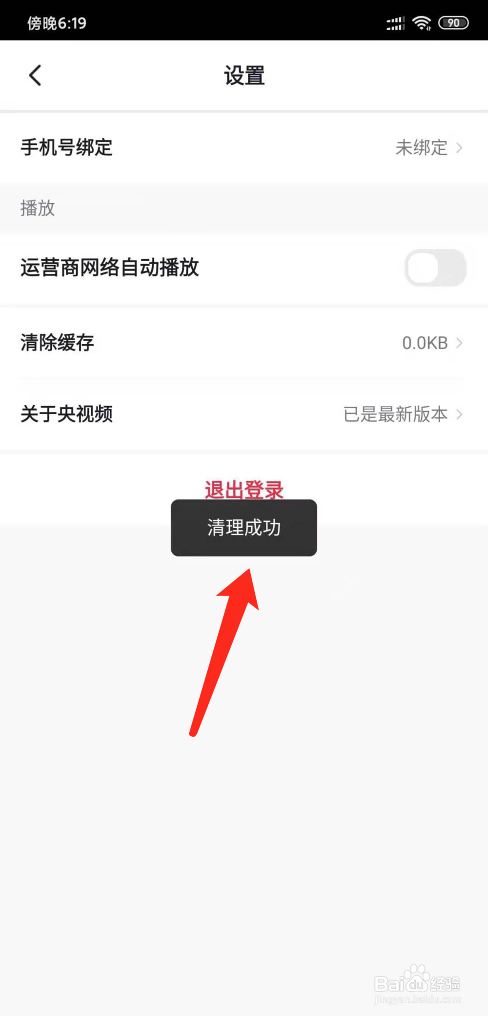 央视频怎么清理缓存垃圾数据