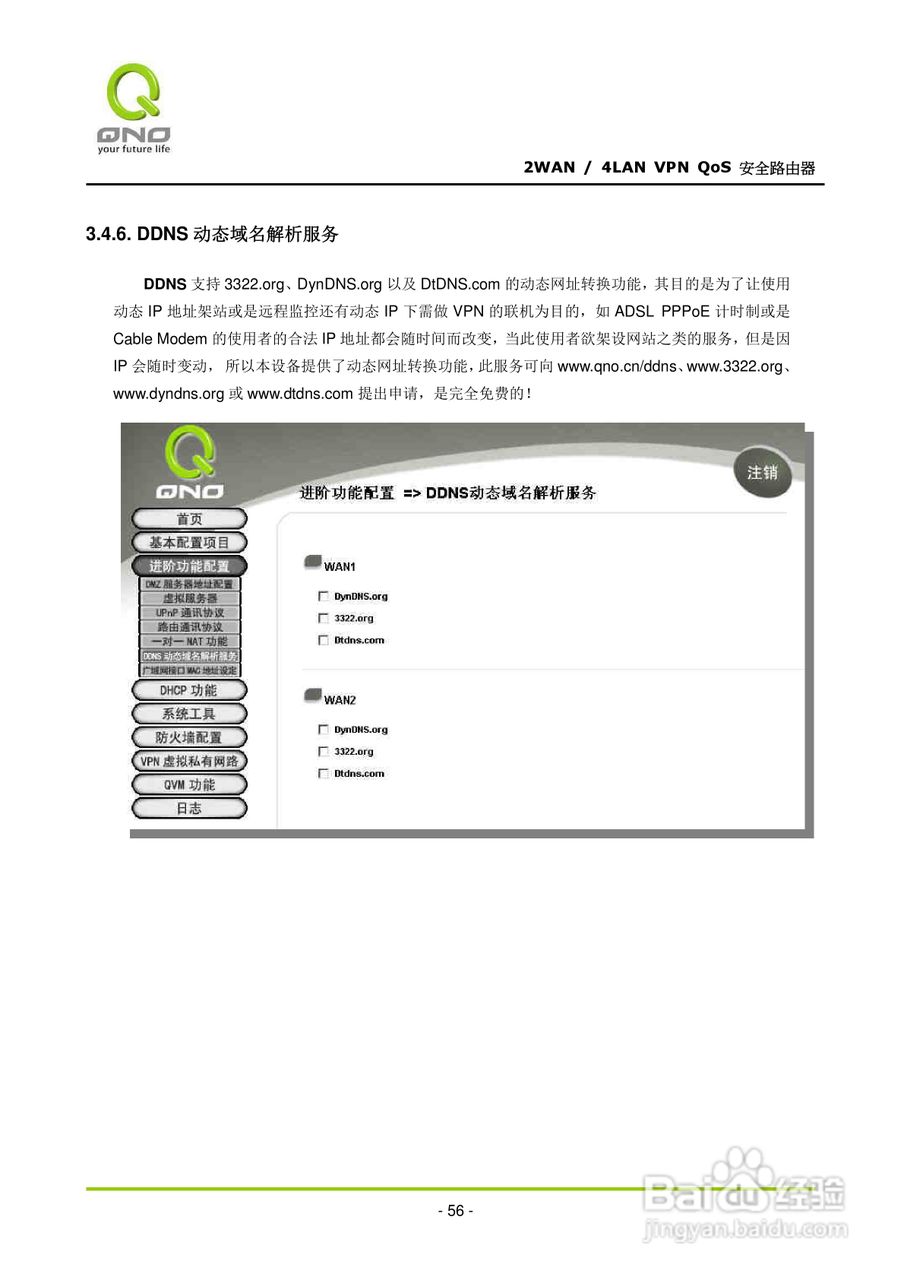 侠诺QVM330路由器使用说明书:[7]