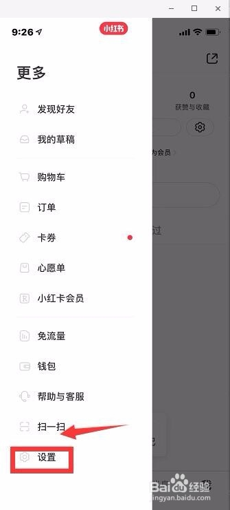 小红书的黑名单在哪