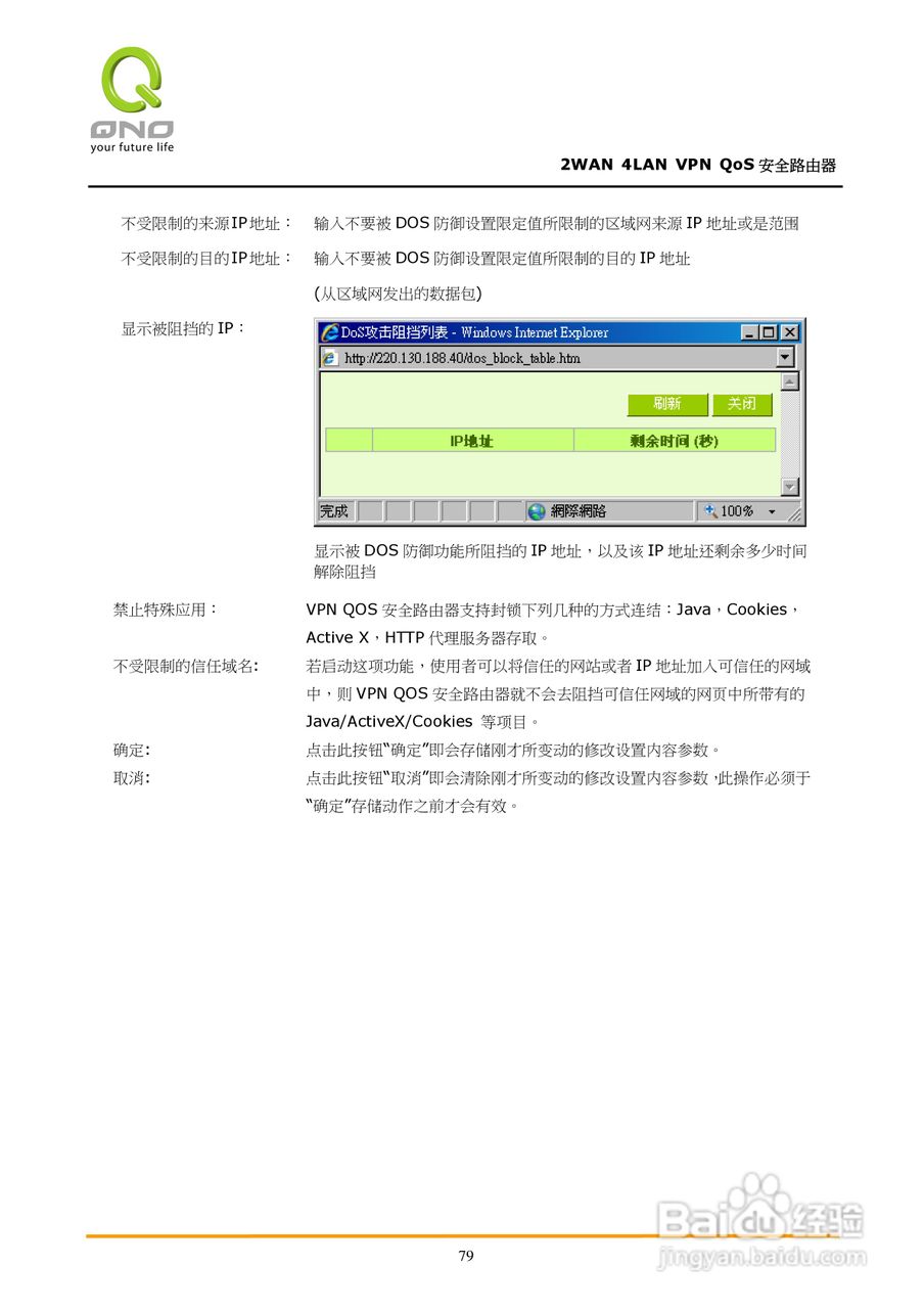 侠诺QVM350路由器使用说明书:[9]