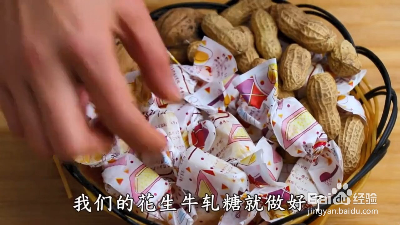 如何制作花生牛轧糖