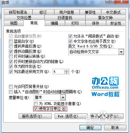 Word2003缩进为厘米或字符的设置方法