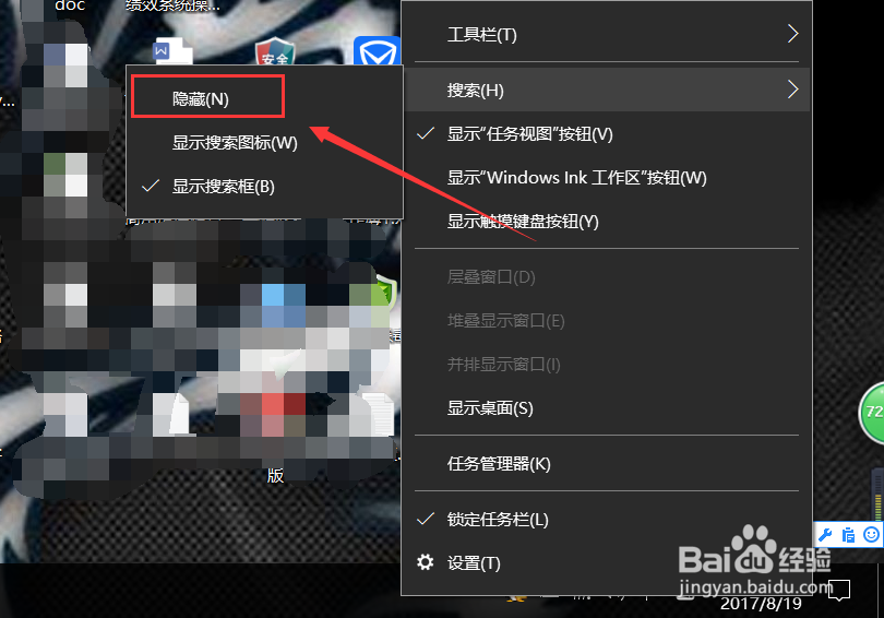 win10怎么关闭状态栏的搜索框,搜索框怎么关闭