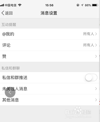 新浪微博怎样屏蔽私信？