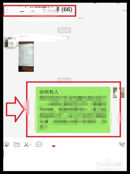 电脑上如何发布微信群公告