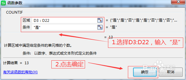 WPS Excel用countif函数统计表格中的优质经验