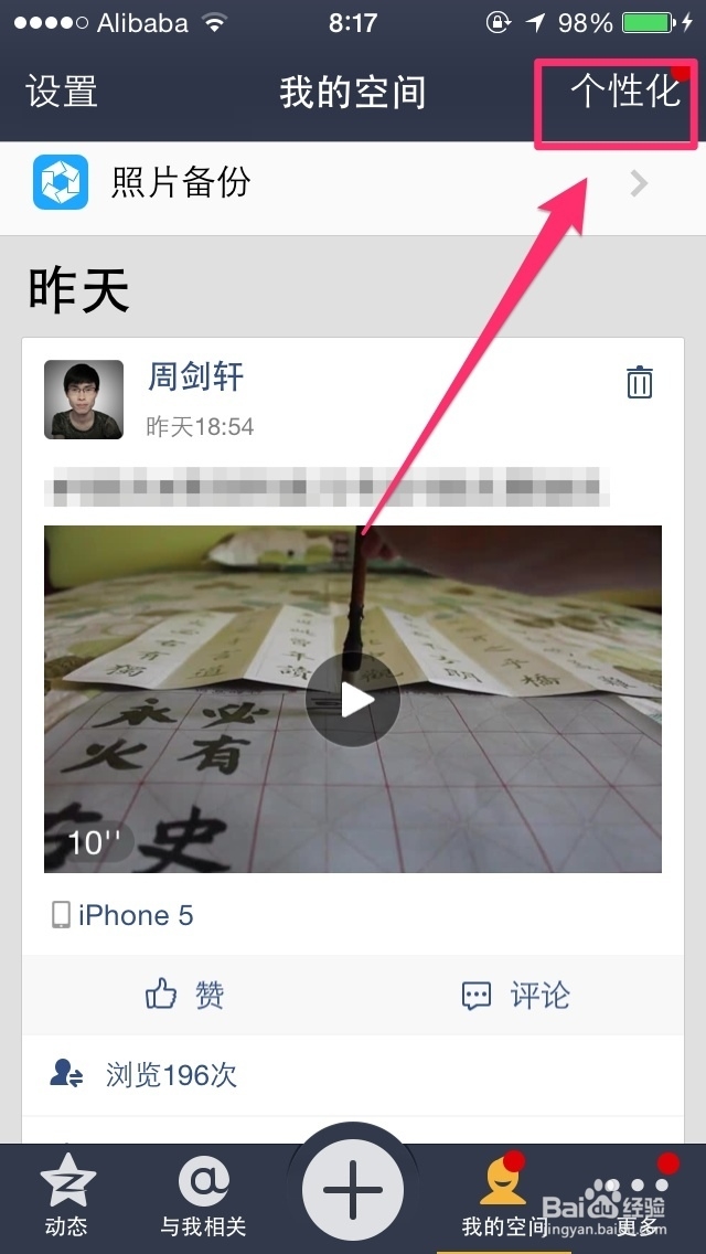 QQ全知道：[14]如何更换手机QQ空间背景