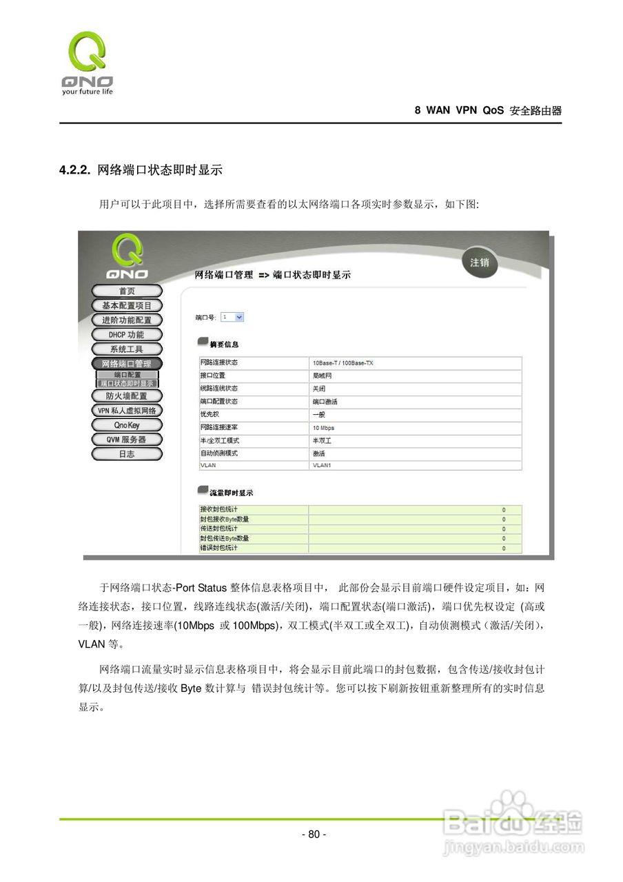 侠诺QVM1000路由器使用说明书:[9]