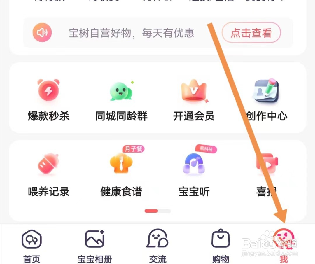 宝宝树孕育APP如何查找绑定另一半
