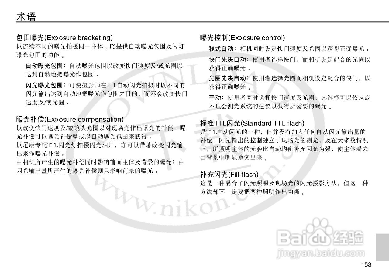 尼康F5数码相机使用说明书:[16]