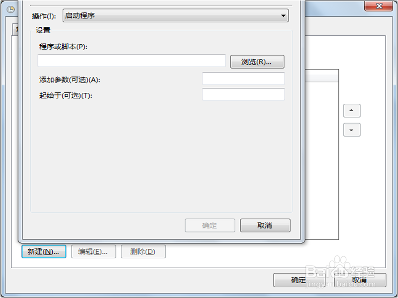 win7系统如何设置闹钟?