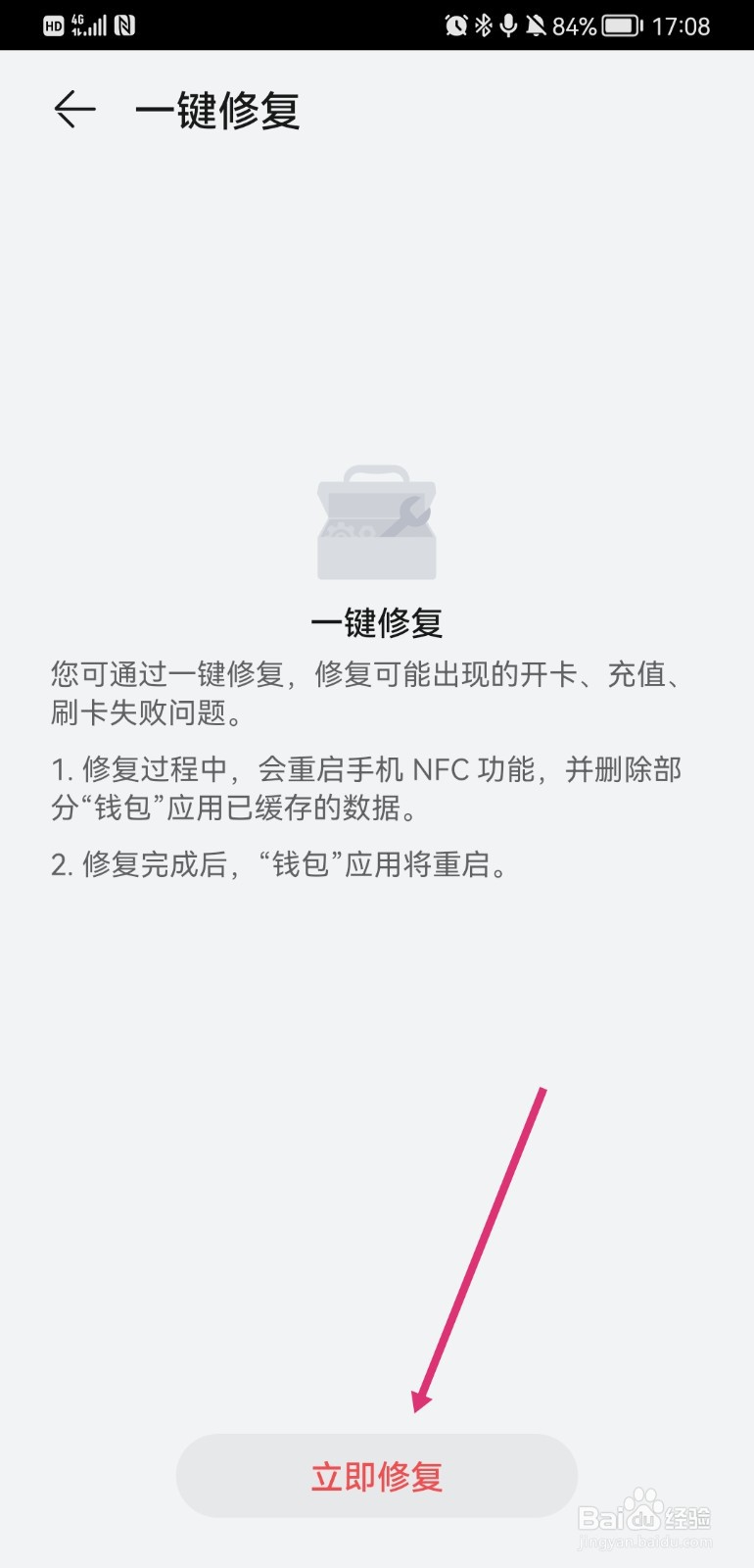 华为钱包如何一键修复