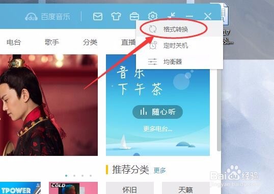 ape、m4a等怎么转mp3/百度音乐如何实现格式转换