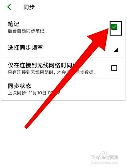 印象笔记app关闭后台自动同步的方法