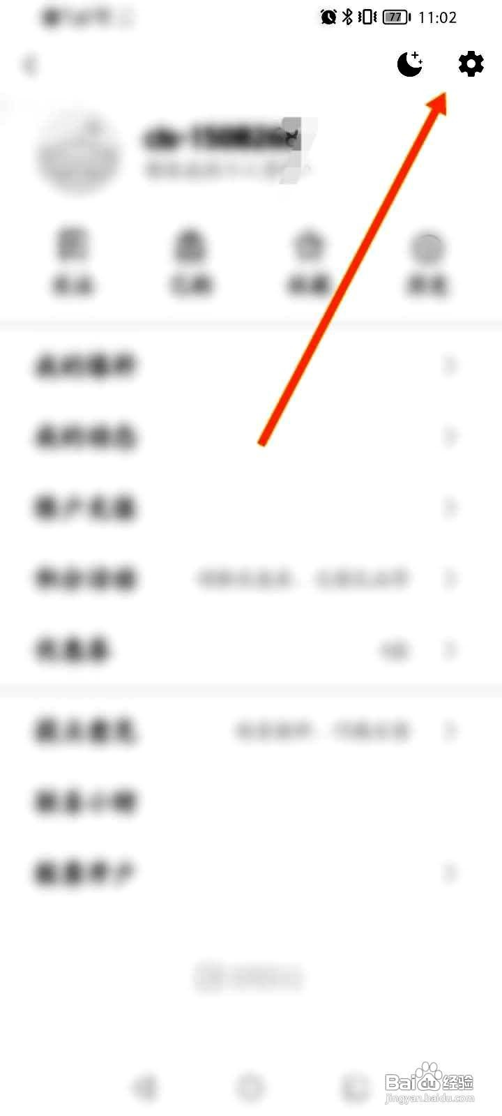 财联社app清除软件缓存的方法
