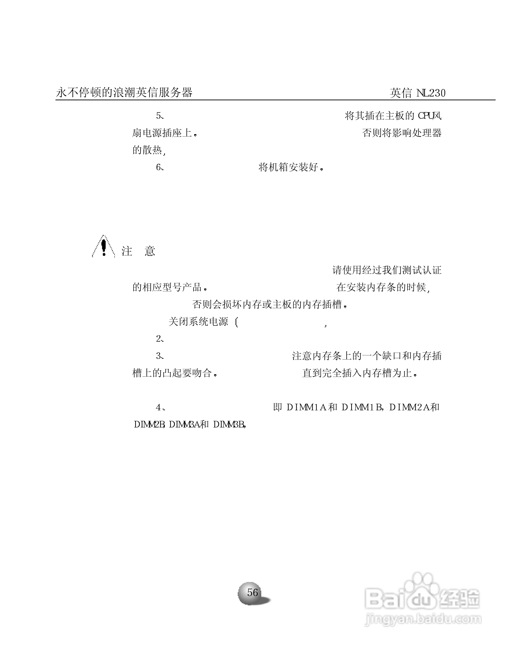 浪潮英信服务器NL230用户手册说明书:[6]