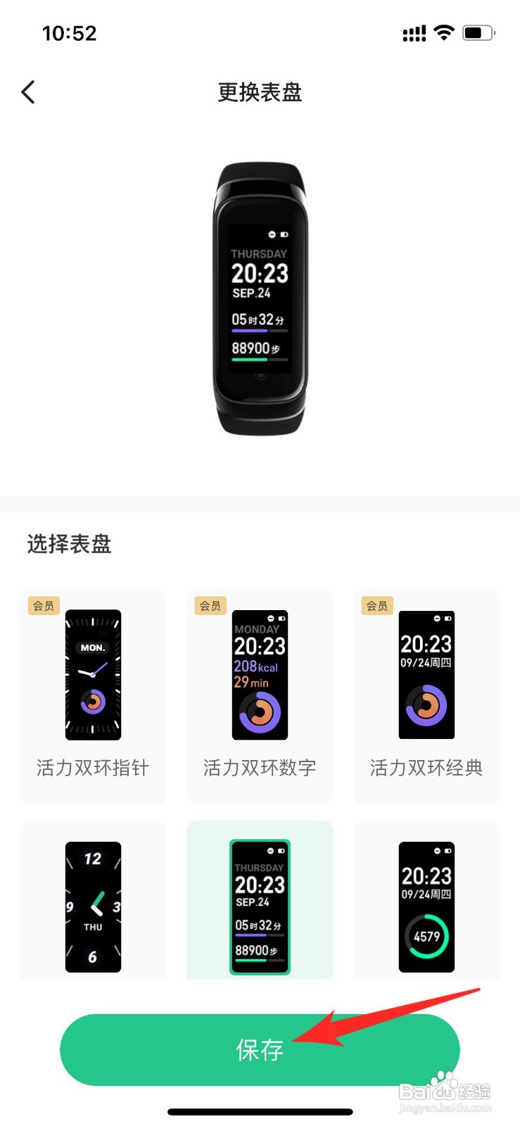 Keep手环怎样更换表盘