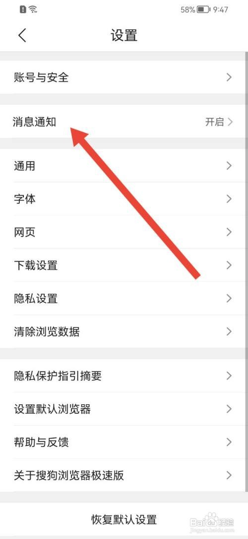 搜狗浏览器极速版如何关闭消息通知