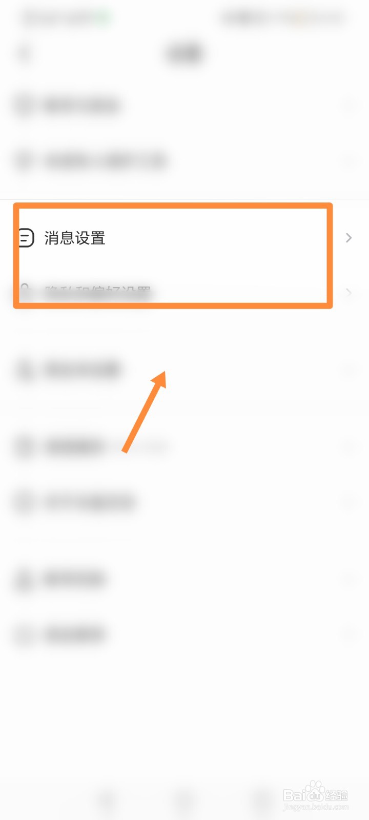 朵蜜APP如何进行消息设置
