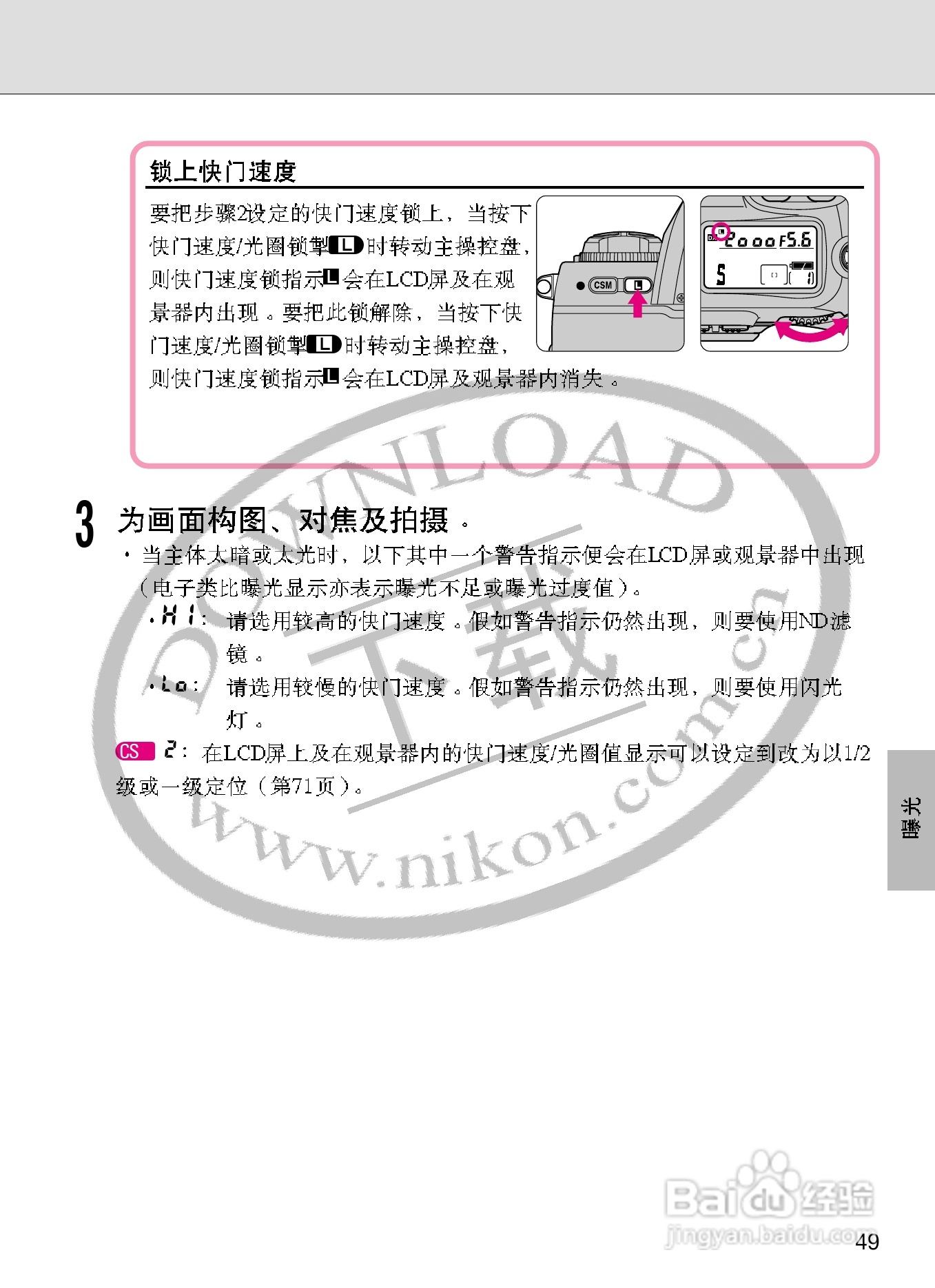 尼康F100数码相机使用说明书:[5]