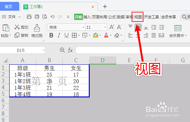 excel表格外灰色如何取消