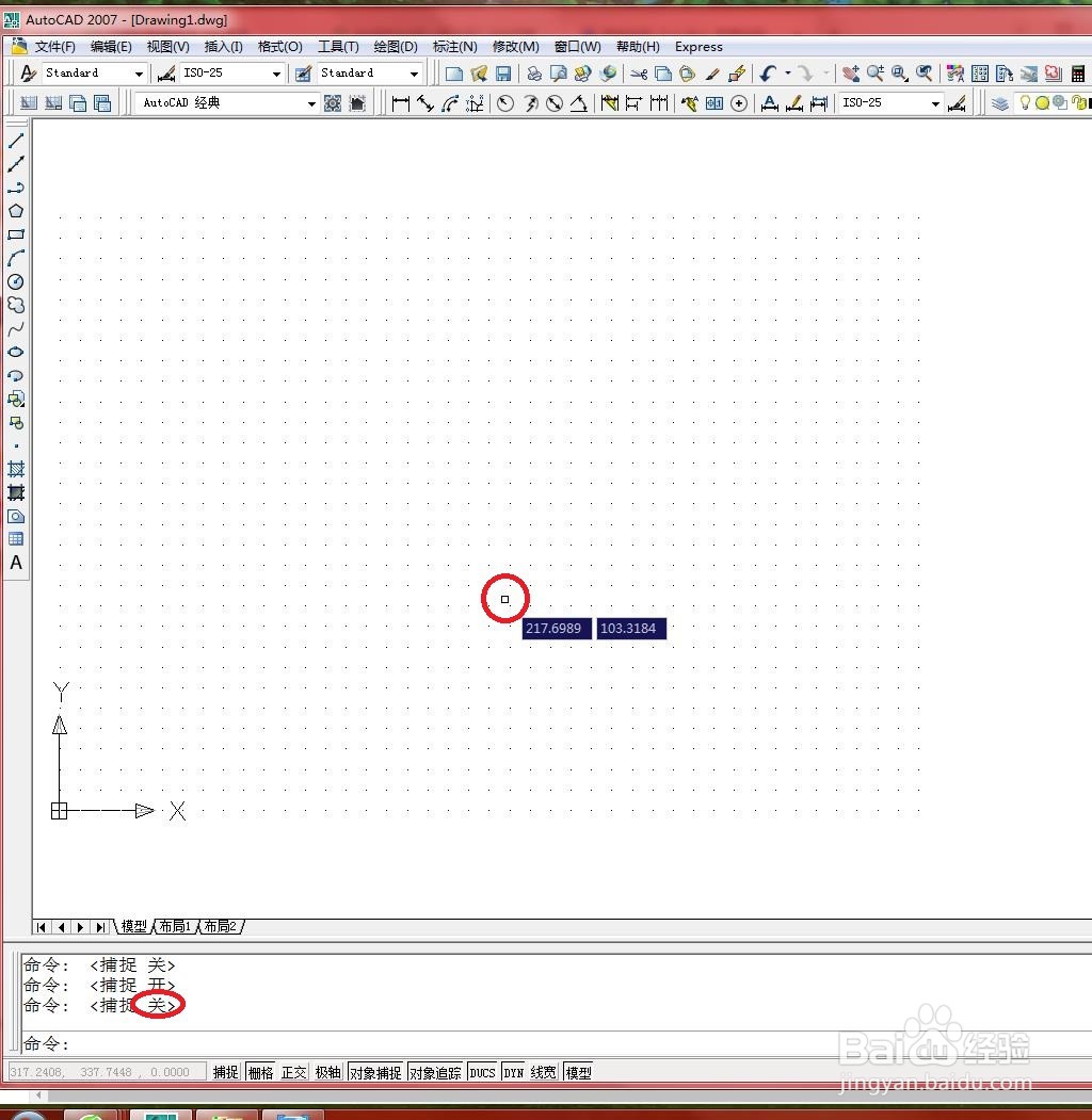 在CAD中控制【捕捉】功能的几种方法?