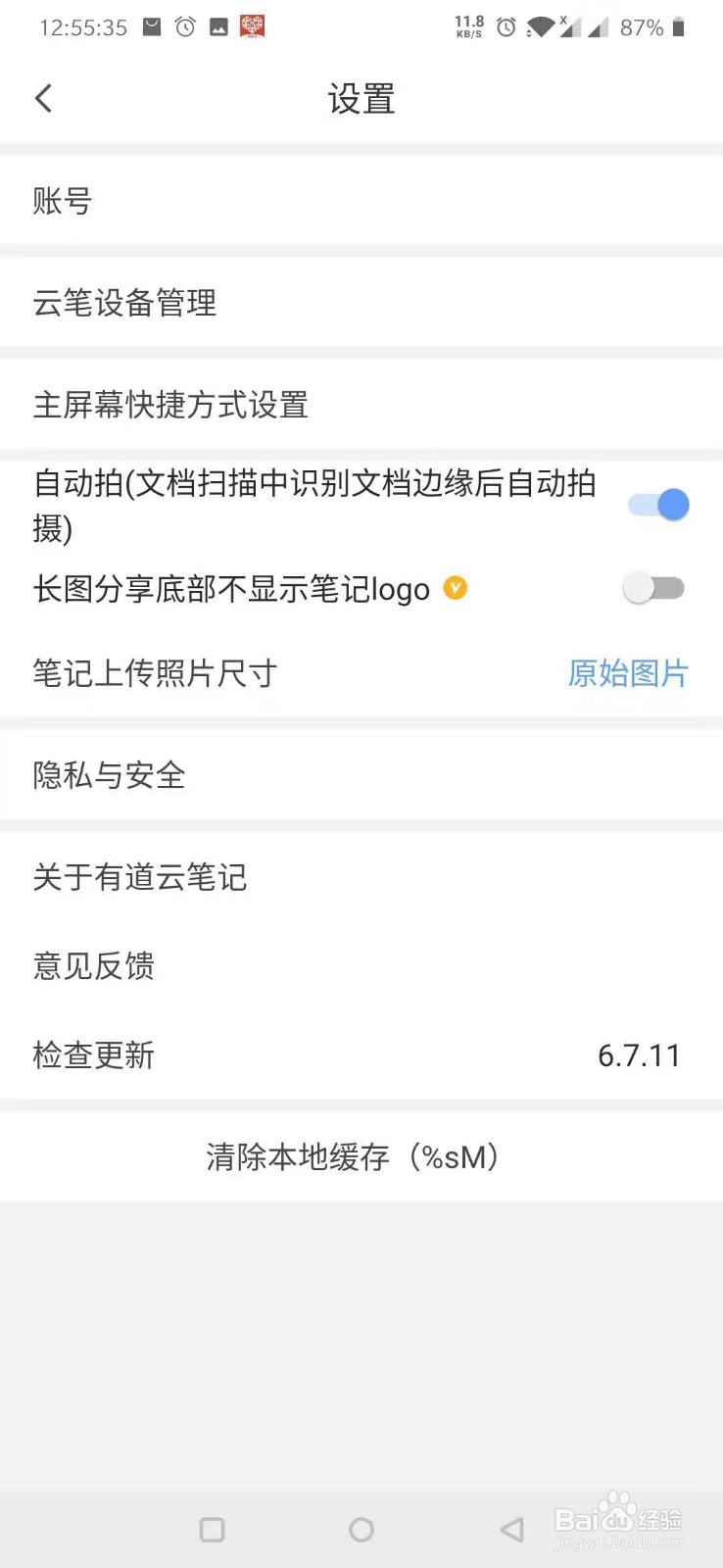 手机有道云的基本使用方法