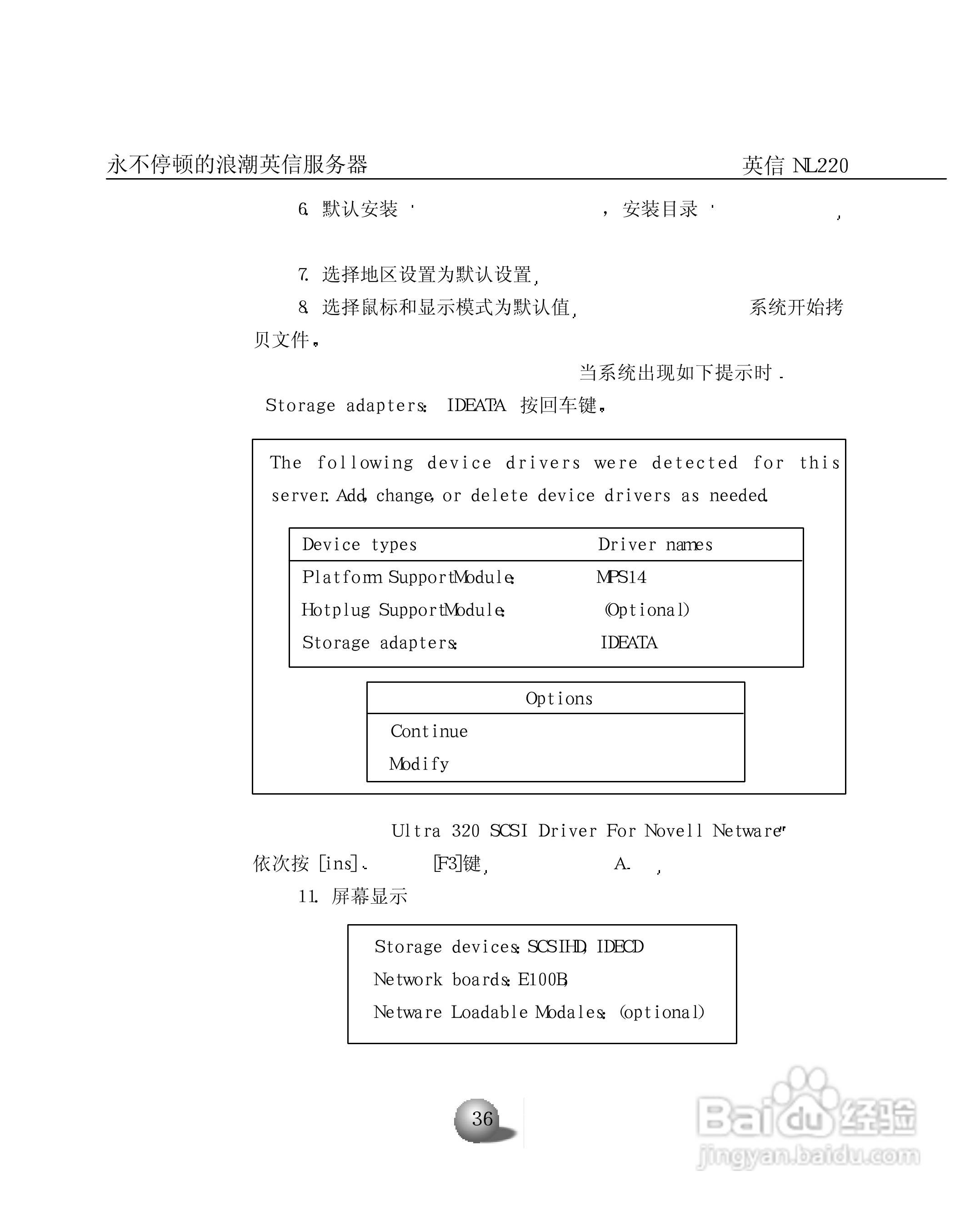 浪潮英信服务器NL220用户手册说明书:[5]