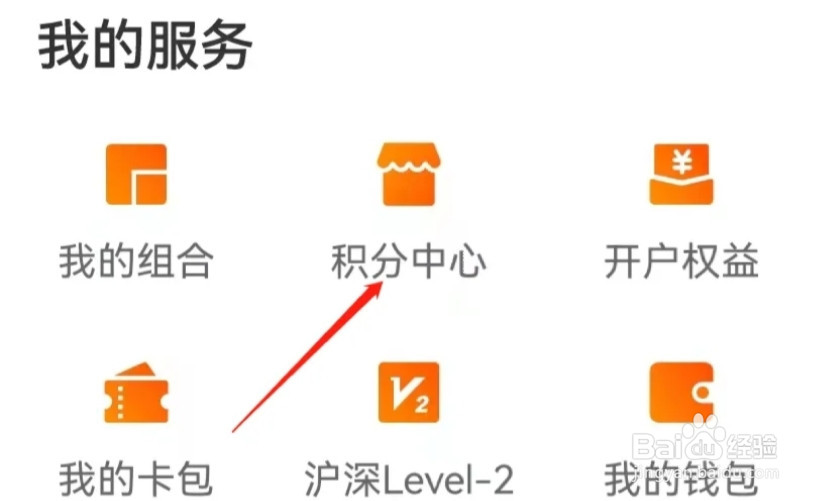 东方财富如何查看积分中心