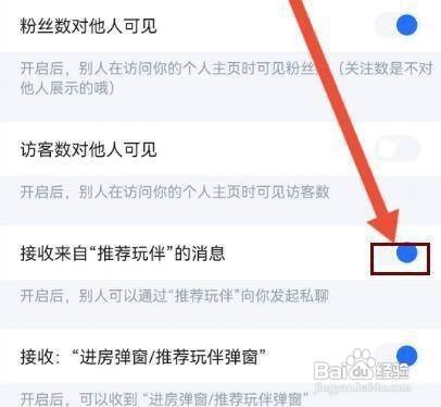 怎样设置欢游APP的接收推荐玩伴消息