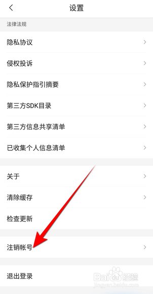 腾讯新闻APP里面怎么注销账号？