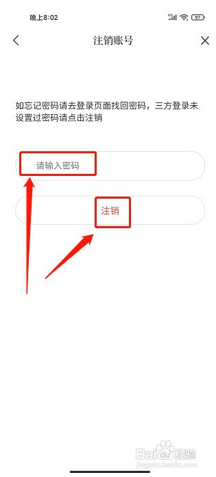 掌上成县APP如何注销账号