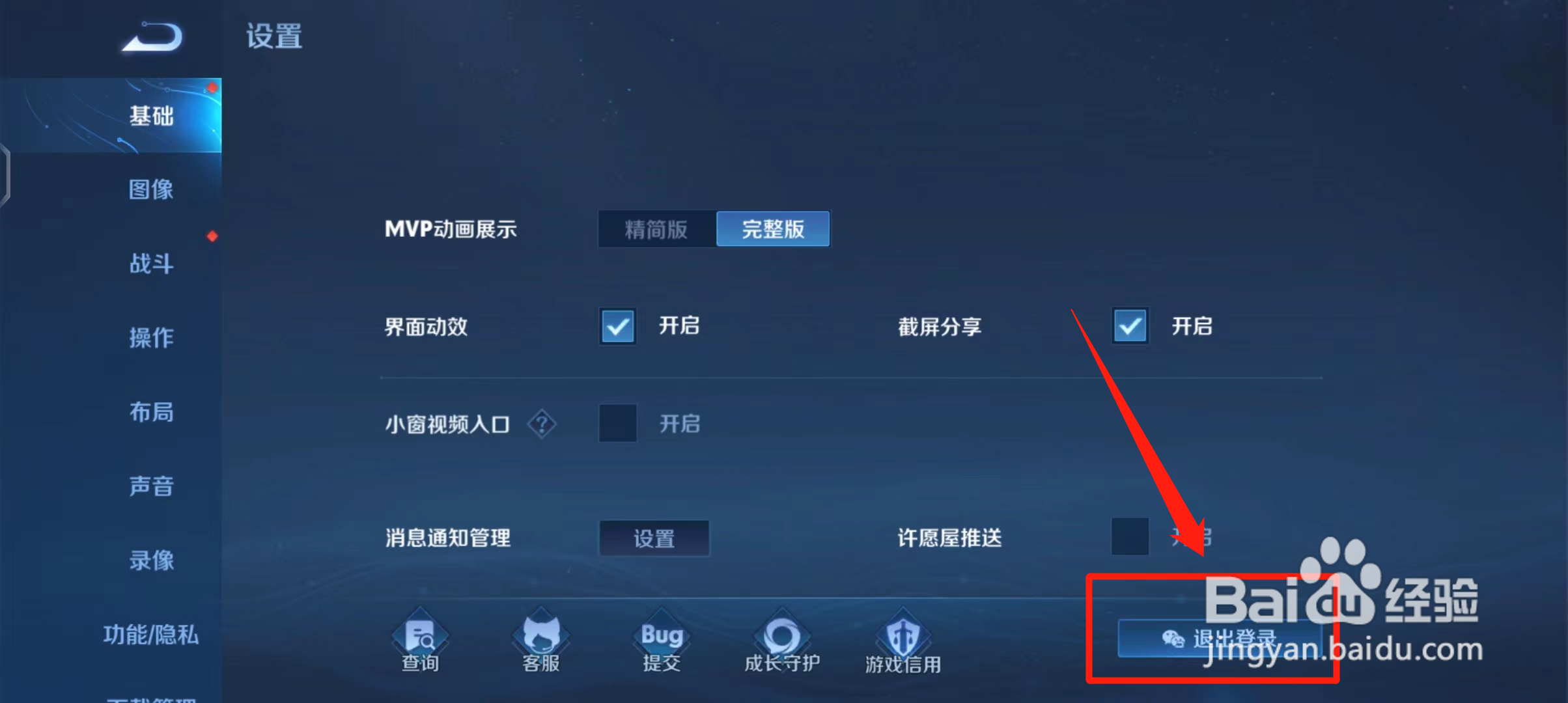 王者荣耀如何切换Q区和V区