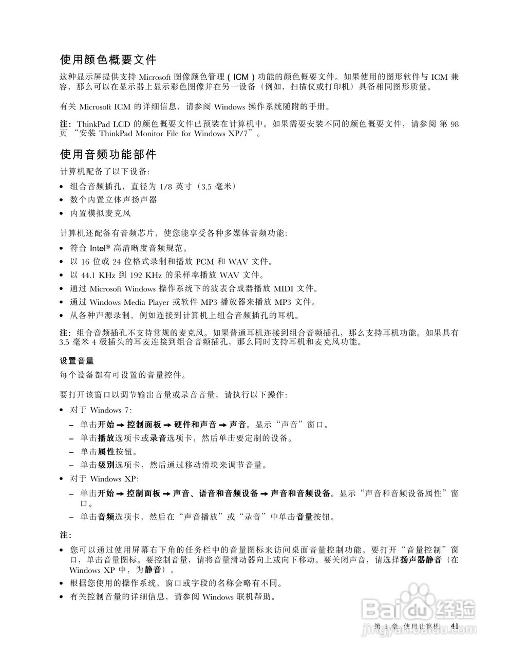 IBM(ThinkPad)X121e笔记本电脑使用说明书:[6]